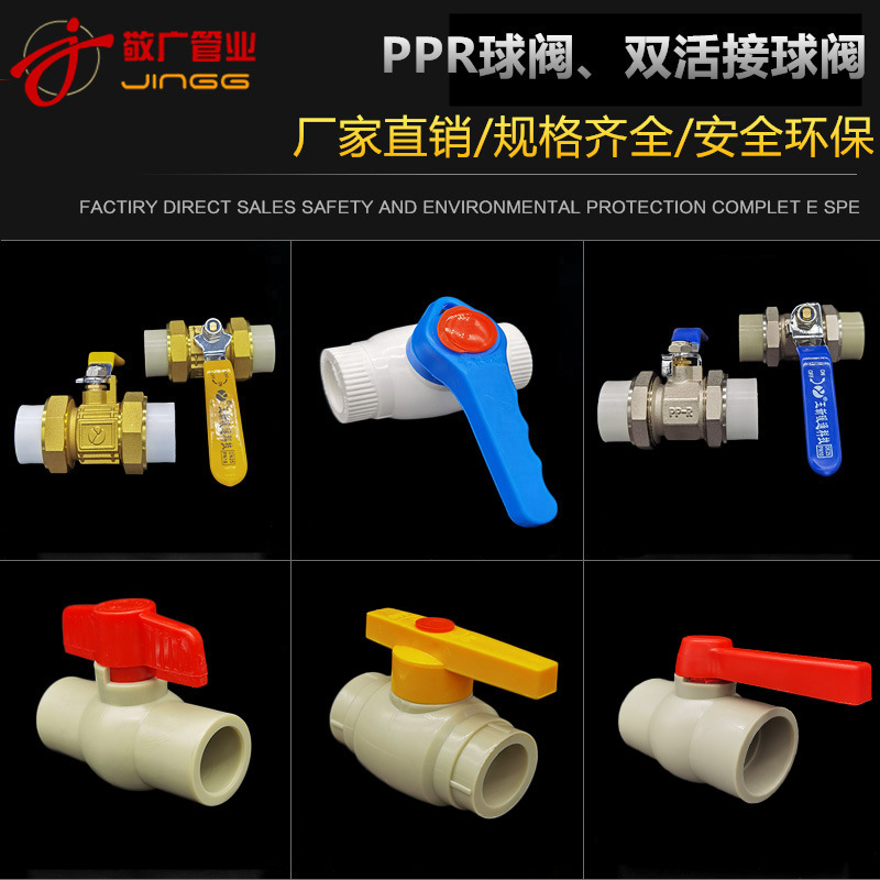PPR水管管件配件4分20 6分25双活接全塑球阀热熔止水阀门32 40 50