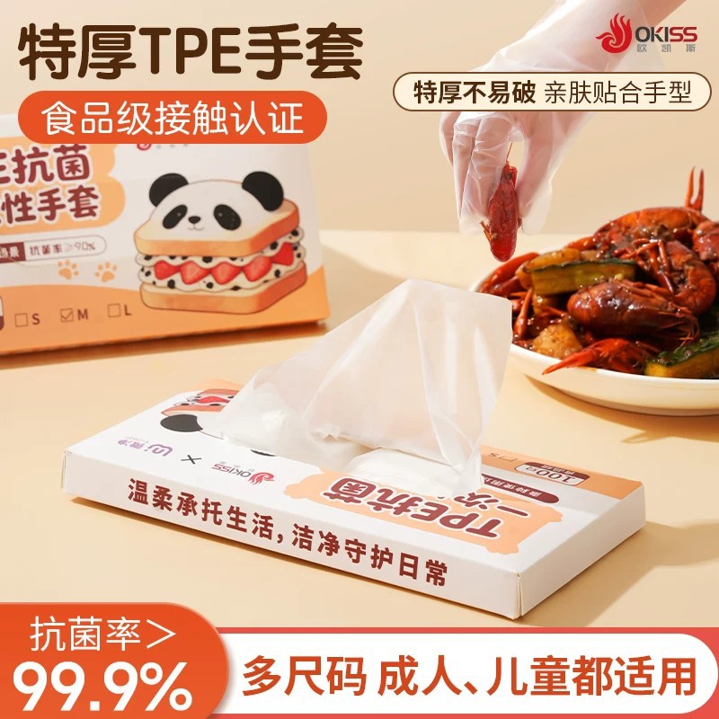 TPE一次性手套抗菌食品级加厚防漏盒装抽取式餐饮专用透明手套
