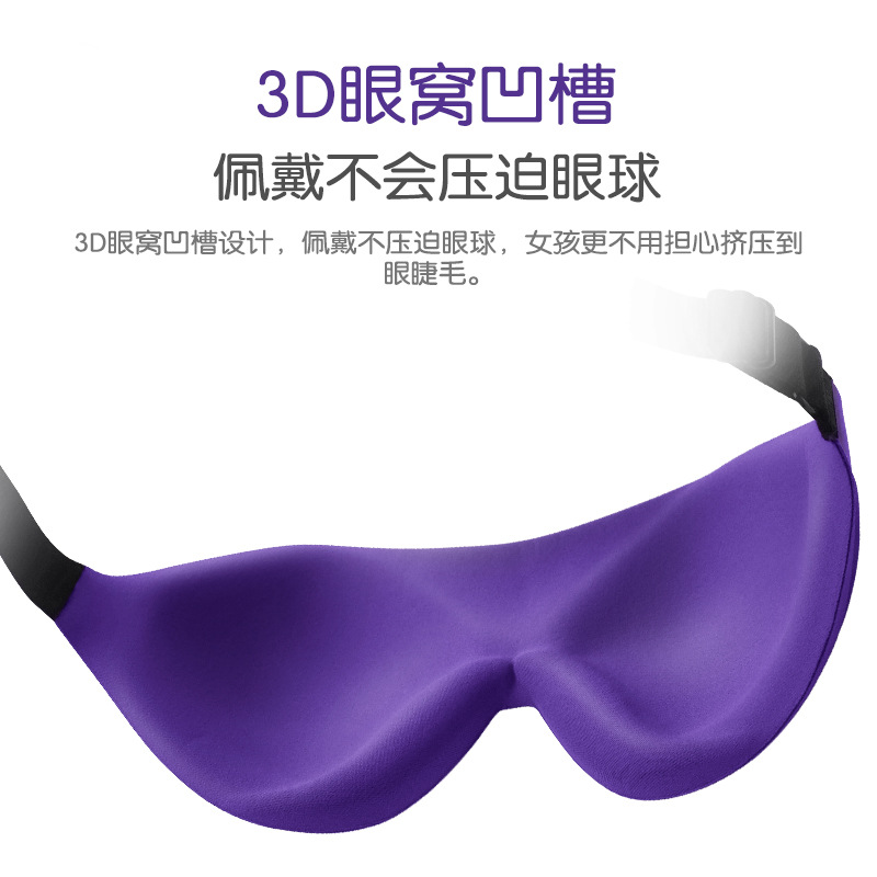 眼罩/3D眼罩/眼罩冰袋/蒸汽护眼罩/蒸汽眼罩细节图