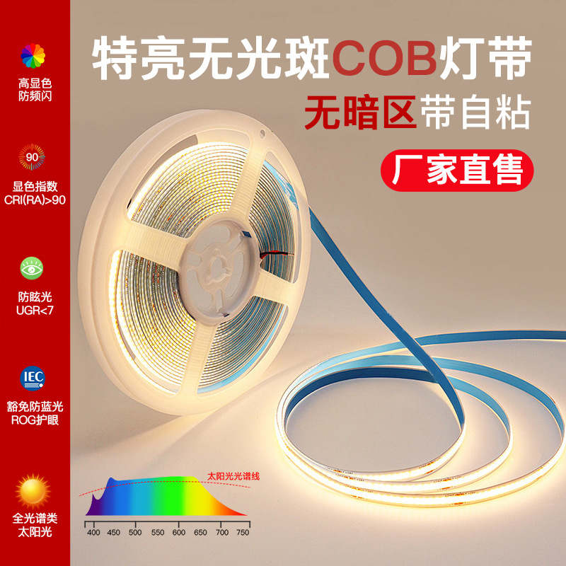 COB灯带低压24V家装客厅室内自粘线条灯高显高亮led软灯条灯带