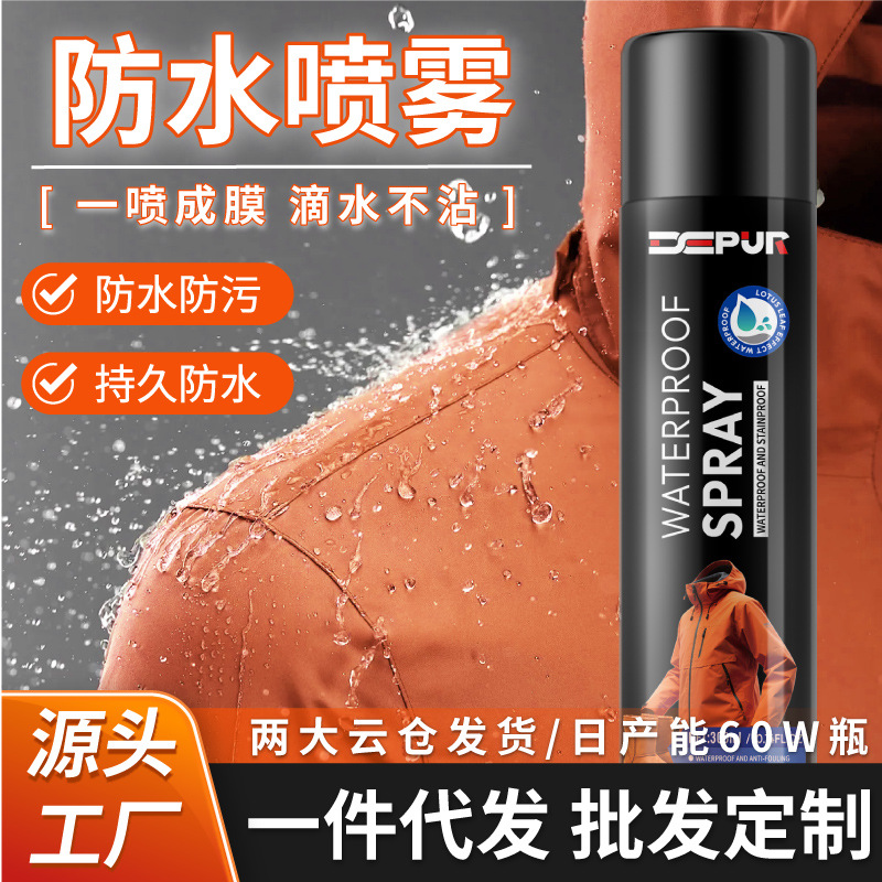 德仆防水喷雾冲锋衣涂层修复洗剂雪地靴冲锋衣帐篷通用鞋靴防水剂