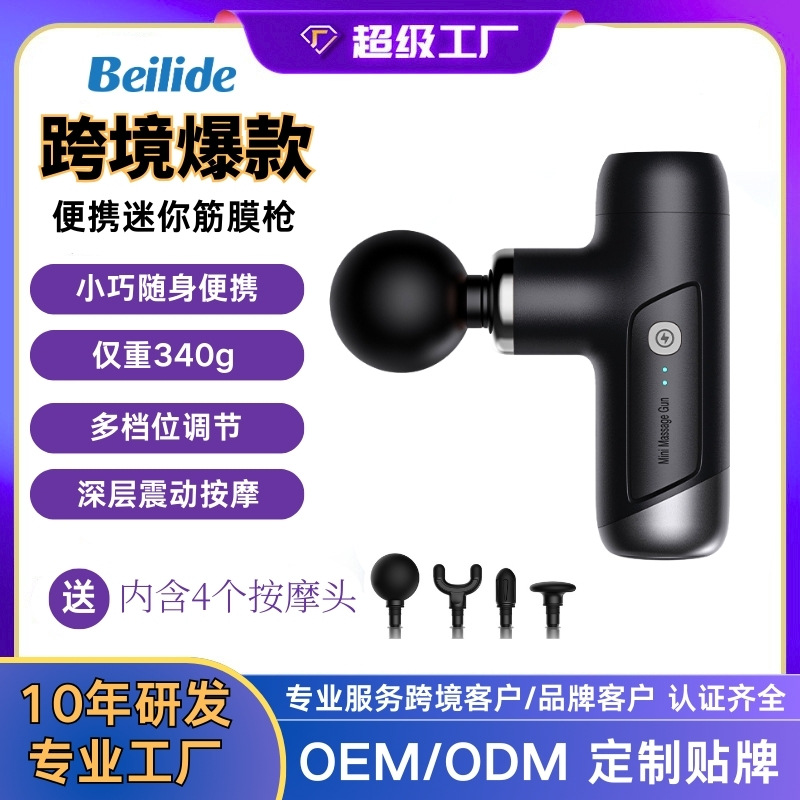 迷你筋膜枪新款按摩枪深圳源头工厂定制无刷便携健身肌肉按摩枪