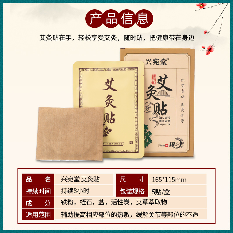 Boxed mugwort warm moxibustion patches, 5-patch self-heating moxibustion patches, hot compress uterine warm patches, lumbar support patches, wholesale warm baby patches Specification drawing