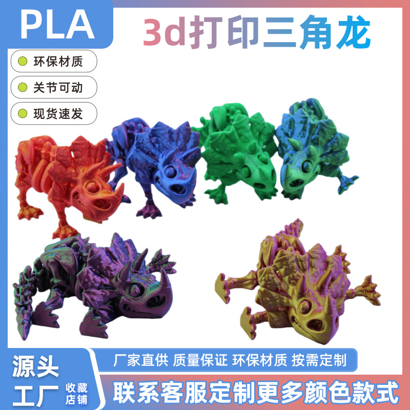 3D printed Triceratops joint movable dinosaur skeleton ornaments, toys, figurines, gifts, models, cross-border handicrafts