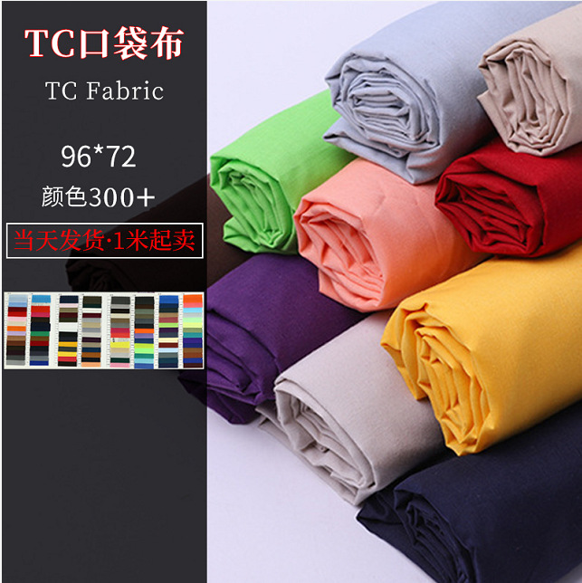 TC口袋布 TC Fabric布料 透气柔软 家居收纳布料 通用型材料