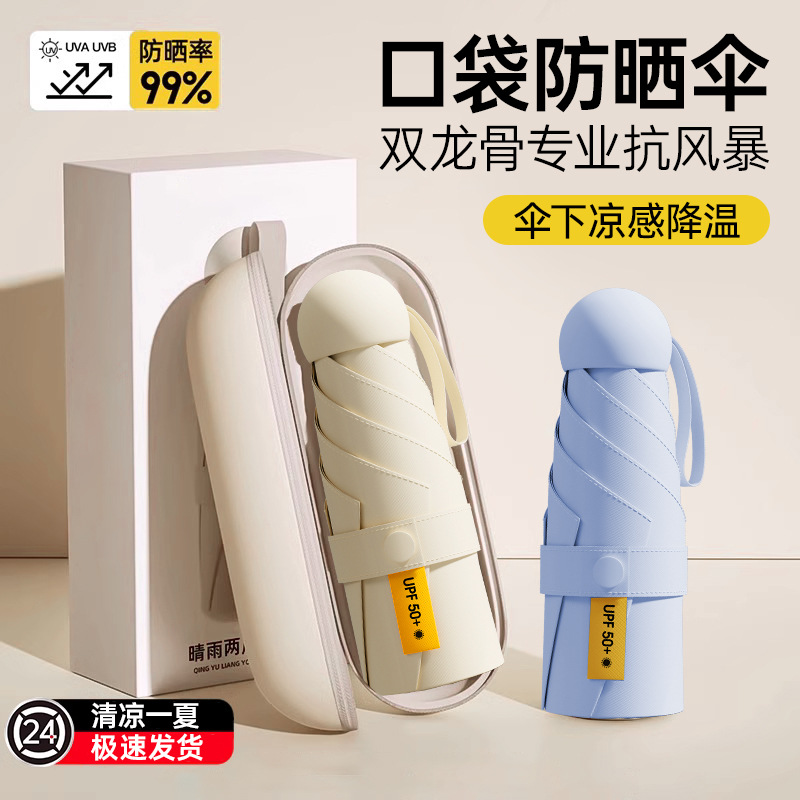 防晒雨伞太阳伞迷你晴雨两用遮阳伞五折胶囊伞女便携可定logo批发