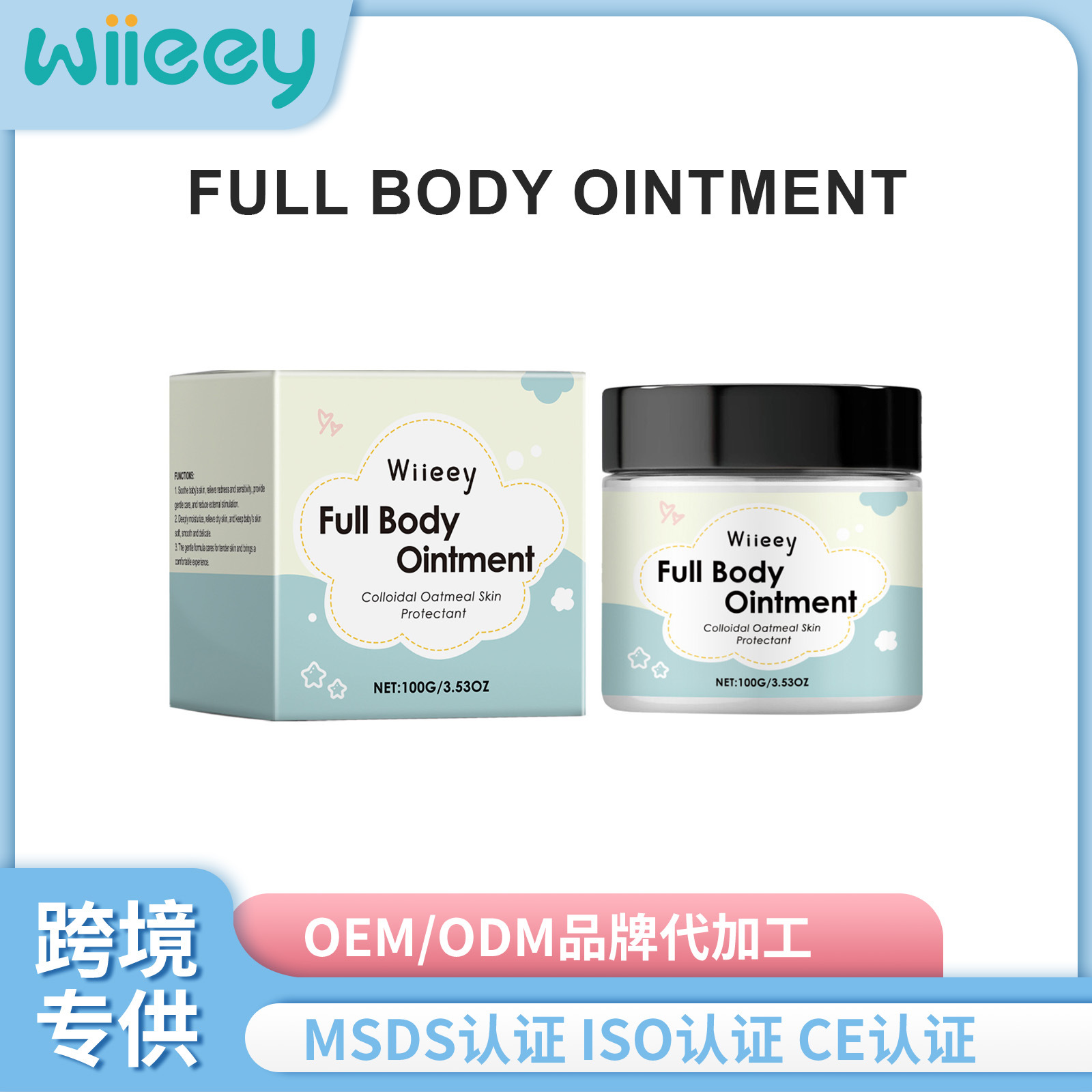WIIEEY婴儿舒适锁水护理霜温和柔润肌肤呵护弹性水润锁水身体霜
