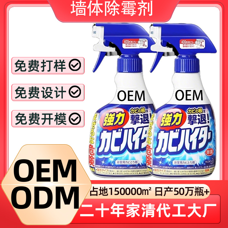 跨境定制除霉剂去霉斑霉菌清洁剂墙面家用白墙壁防发霉喷雾神器