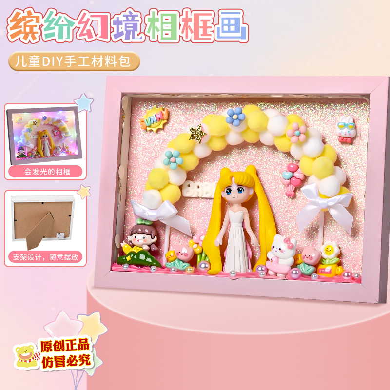 儿童手工DIY材料包相框画材料包创意手工摆件奶油胶相框女孩玩具