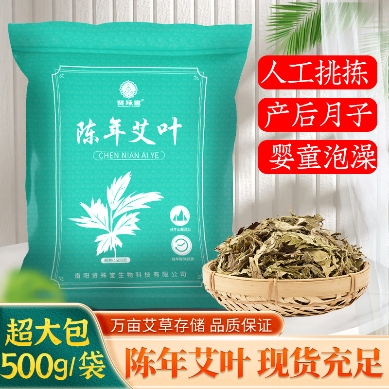 野生干艾叶500g 散装月子产后艾草泡澡包婴儿沐浴包批发艾叶艾草