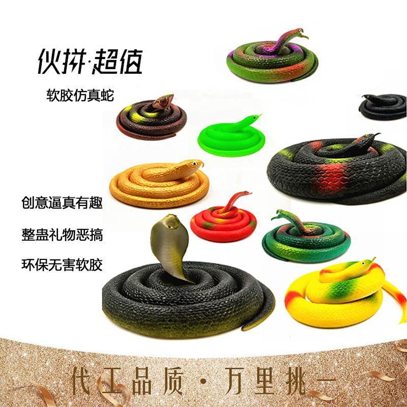 儿童玩具蛇仿真蛇动物模型橡皮软胶吓人大假蛇眼镜蛇整蛊礼物恶搞产品图