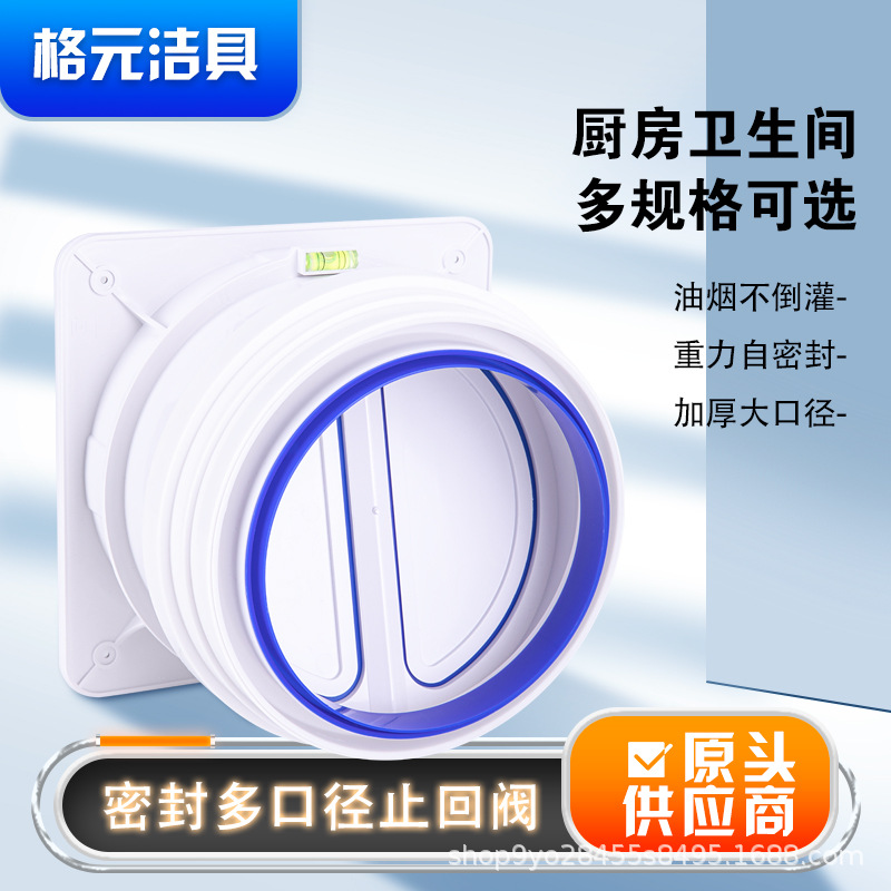 The manufacturer supplies kitchen flue ABS check valves, bathroom check valves, range hoods and household one-way exhaust valves details Picture