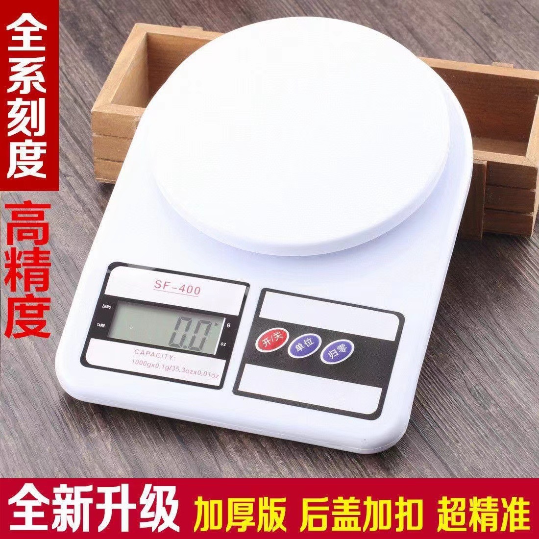 精准厨房电子秤家用烘焙克数高精度商用小型克秤克称称重0.1食物