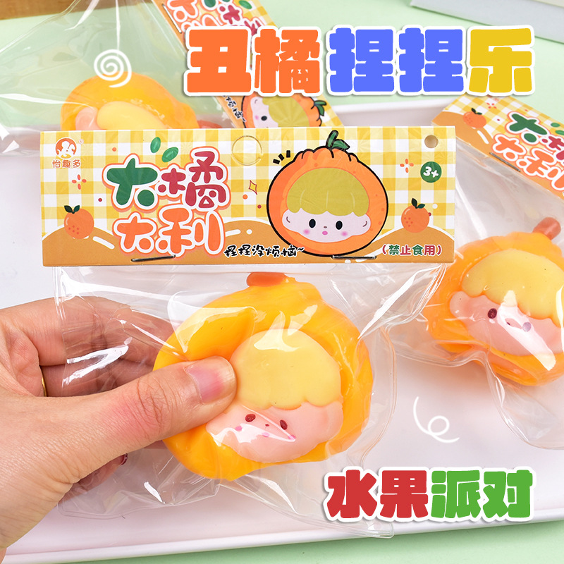 爆款水果减压捏捏乐发泄玩具可爱实心仿真橘子水果超湿软捏捏乐解压玩具批发