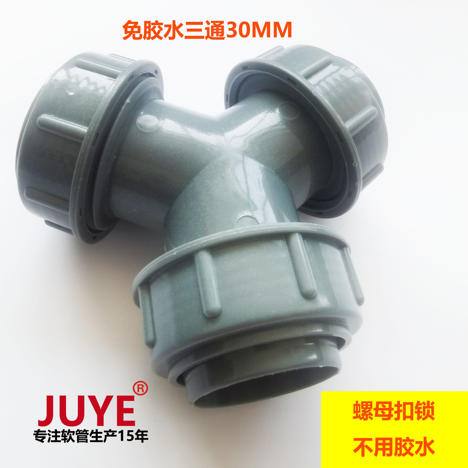 One-inch three-way buckle three-way socket 32 drainage pipe and sewer pipe two-in-one two-in and one-out three-way joint without glue