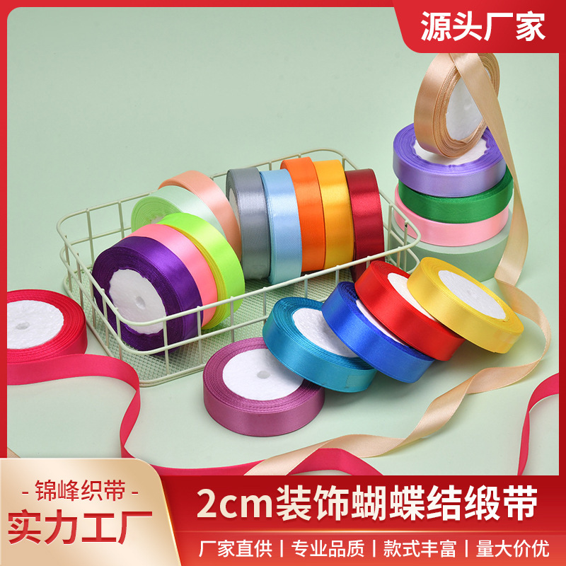 2cm装饰蝴蝶结彩带 diy情人节花束礼品包装织带 蛋糕烘培婚庆丝带