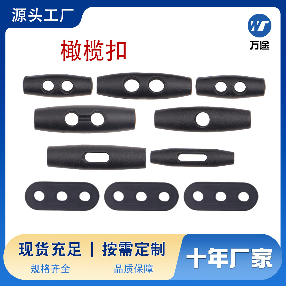 厂家供应优质箱包配件塑料绳扣单双孔橄榄扣 三孔片图