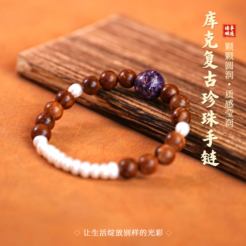 新中式天然淡水珍珠库克手串复古轻奢高级感玛瑙手链女饰品配饰