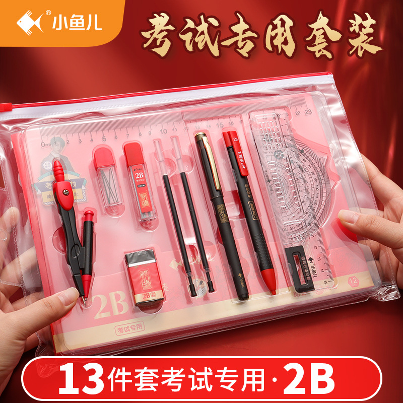 Xiaoyu 'er exam Set Stationery, junior high school joint Entrance examination equipment, complete set of filling pens for postgraduate entrance examination and college entrance examination, answer sheets