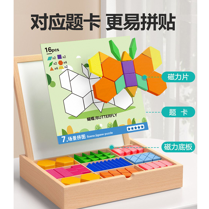 磁力七巧板几何拼图儿童益智思维专注力木质磁性磁吸宝宝积木玩具
