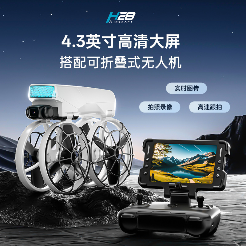跨境新款H28无人机高清摄像头带屏遥控光流定位无刷动力遥控飞机