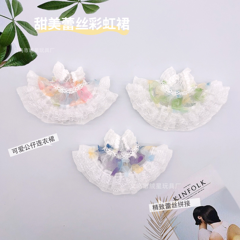 新款娃衣蕾丝彩虹裙时尚娃衣服配饰毛绒玩偶娃娃穿搭服饰替换装