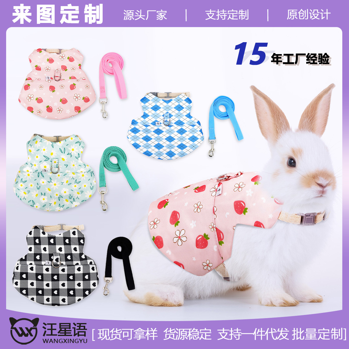 跨境新款兔子胸背套荷兰猪溜兔绳小宠物牵引绳胸背挂脖绳防挣脱