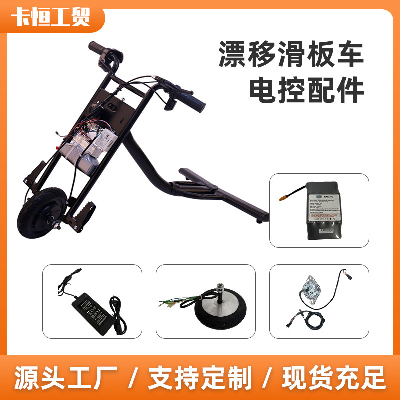 Wholesale of electronic control accessories, batteries, motors, light strips, Bluetooth boards and other accessories for V-type three-wheel drift vehicles directly supplied by the factory