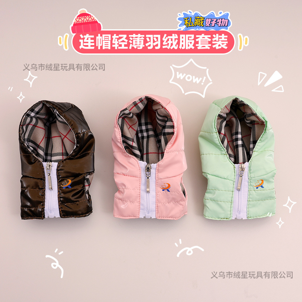 新款娃衣羽绒服拉布连帽棉袄小衣服搪胶玩偶盲盒娃衣搭配着替装毛绒公仔冬季新年保暖娃衣