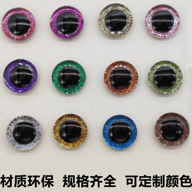 闪光立体玩偶眼睛 毛绒玩具配件 TY玩偶眼珠仿真动物塑料娃娃眼睛
