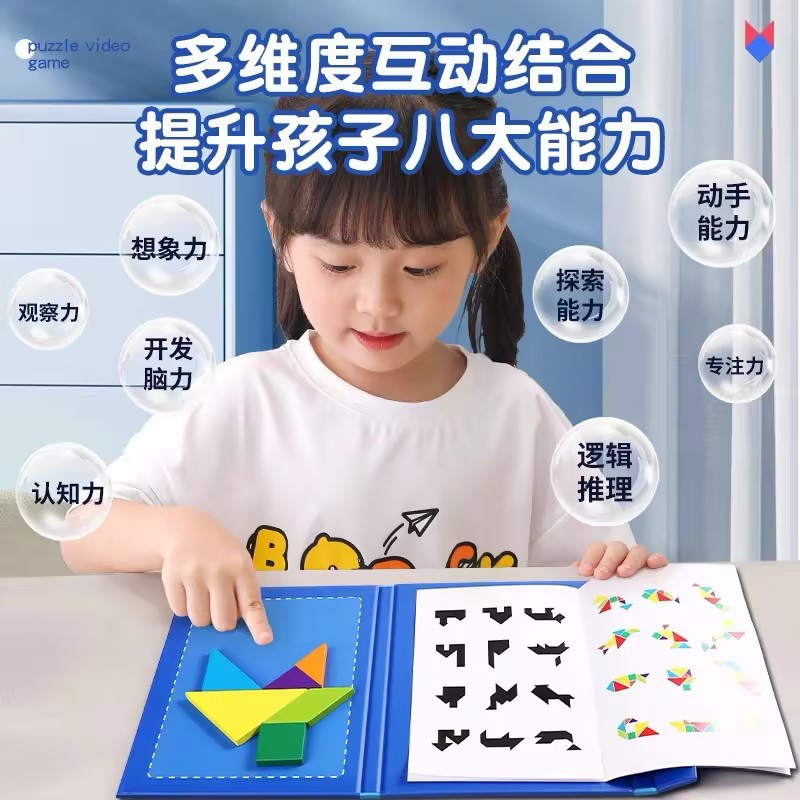 Cross-border wooden magnetic tangram children's educational magnetic jigsaw puzzle board for first grade primary school students' magnetic assembly Application Scenario