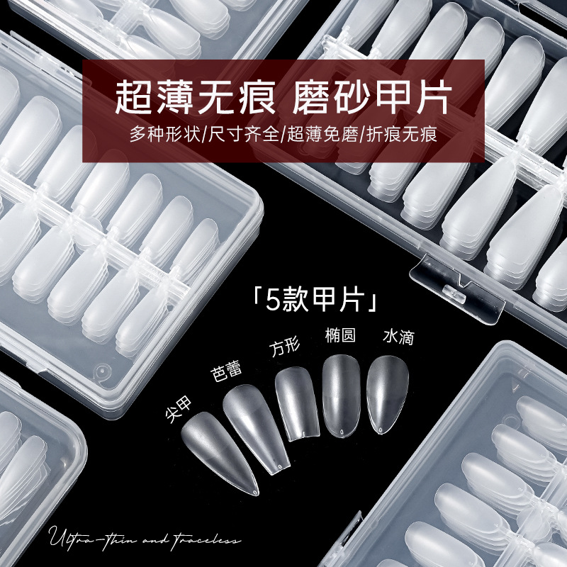 shanilak  美甲甲片免刻磨超薄无痕美甲店专用 240片盒装磨砂穿戴甲甲片批发
