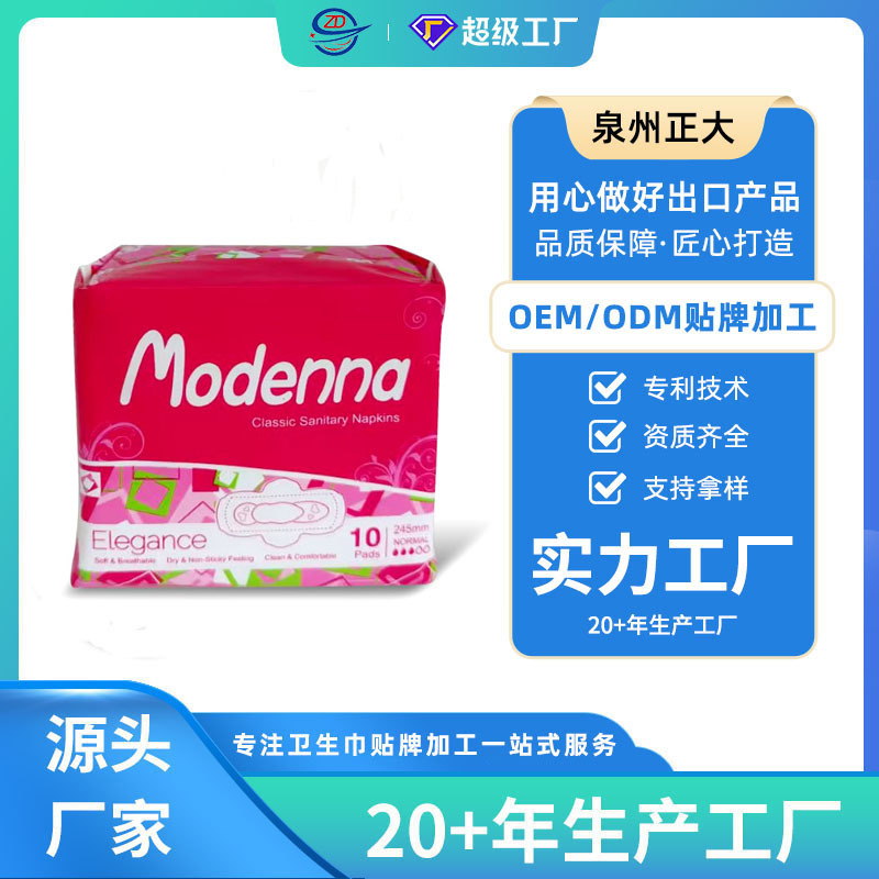 10片装245超薄棉柔日用卫生巾 卫生巾厂家跨境出口姨妈巾热销南美