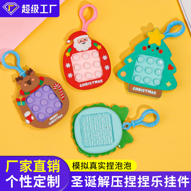 圣诞系列捏捏乐钥匙扣包包挂件九宫按压创意迷宫游戏解压发泄玩具