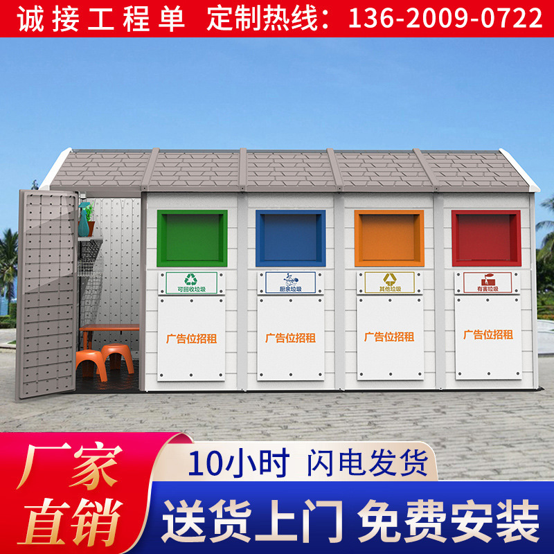 户外垃圾分类亭智能垃圾房收集站小区街道环卫可回收房学校储物房