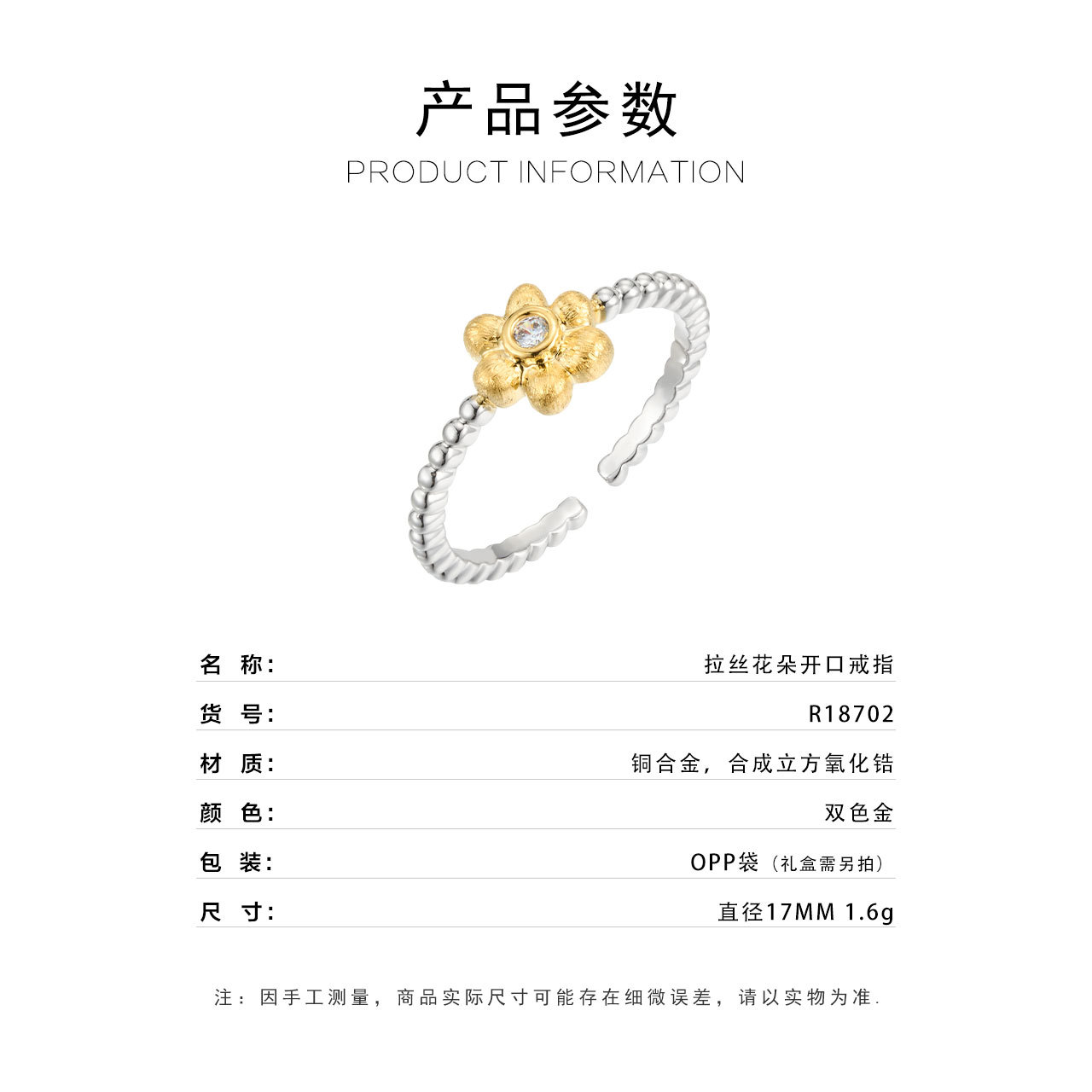 Fuente de fábrica de oro de dos colores flor cepillada anillo abierto elegante aleación de cobre simple con circonio anillo de dedo índice ajustable Specification image