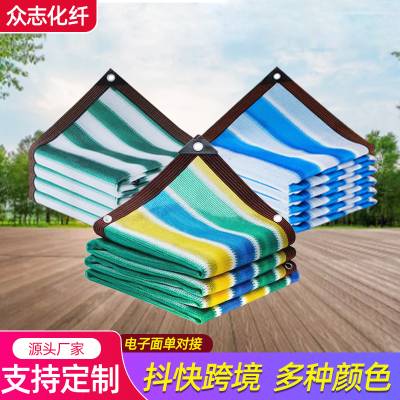彩色遮阳网加密加厚防晒网户外遮荫网阳台隐私网遮阳网Shade Net图