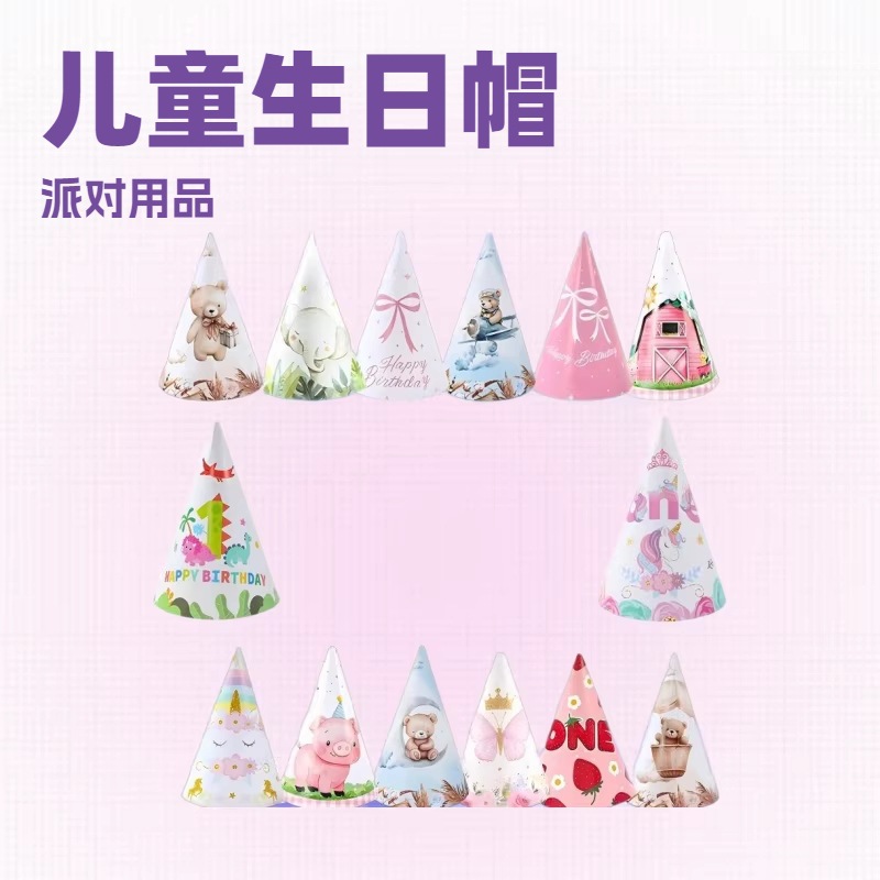New party birthday hats, children's birthday triangle hats, party supplies, paper birthday hats, party decoration triangle hats