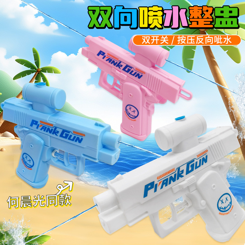 Bidirectional water spray prank toy gun, pink, blue and white water gun, silicone, kneading, handcrafted, fun and interesting children's toy small commodity