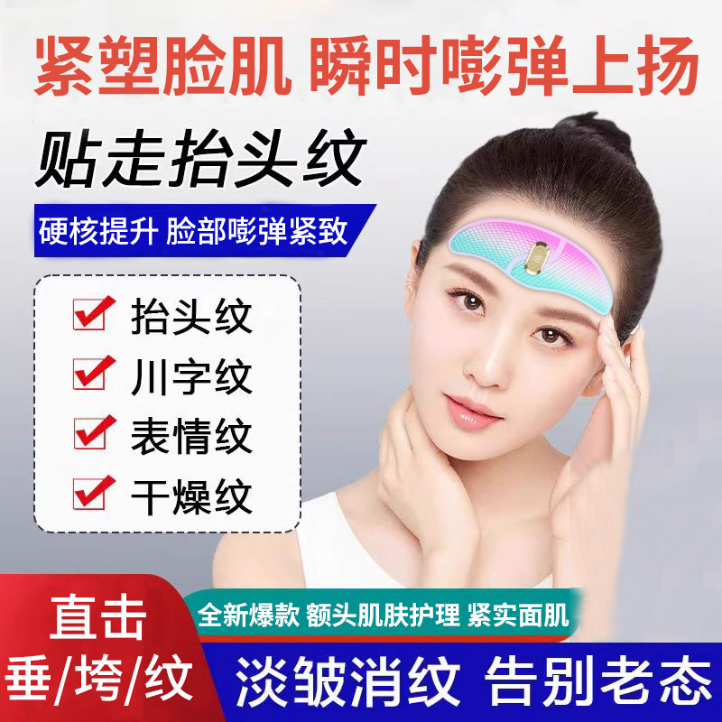 Microcurrent forehead beauty patch Lifting and firming face care device, reducing forehead wrinkles and frown lines, facial care beauty device Specification image