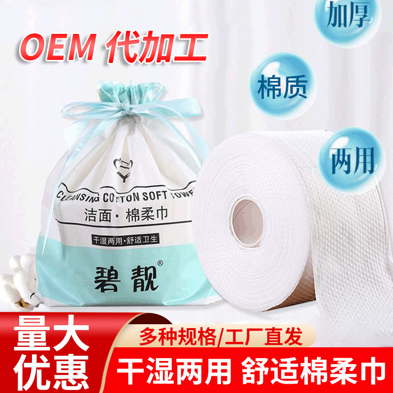 一次性洁面巾加厚卷筒式洁面巾卸妆棉柔巾美容院干湿两用洗脸巾