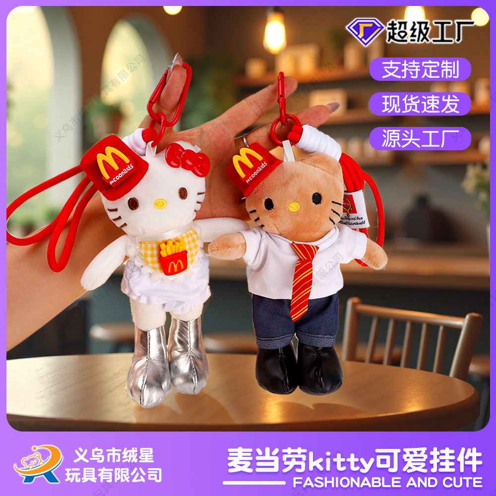 可爱长腿Kitty毛绒公仔挂件kt猫麦当当帽书包挂饰钥匙扣公仔批发
