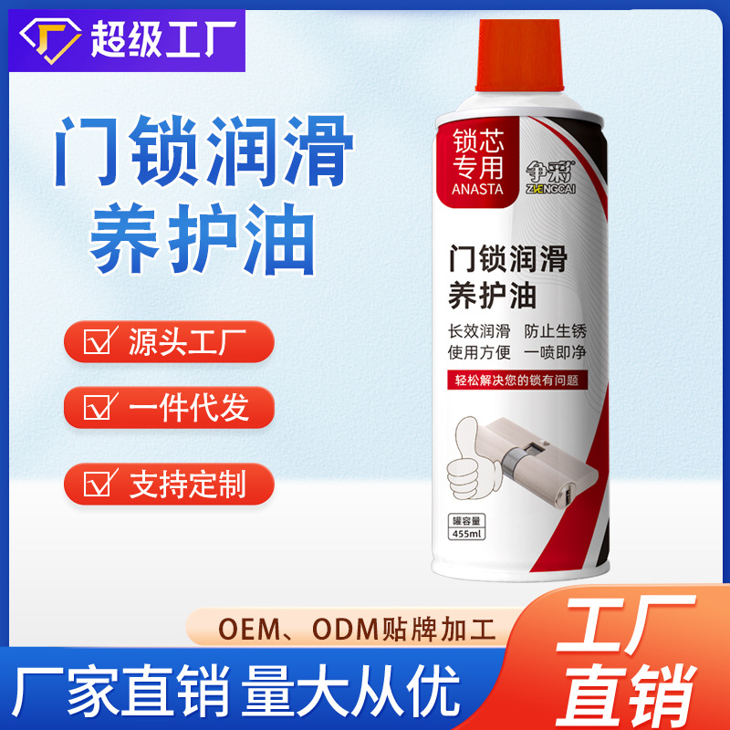 争彩门锁润养护除锈门轴合页异响轨道轴承喷剂滑油锁具锁芯钥匙孔