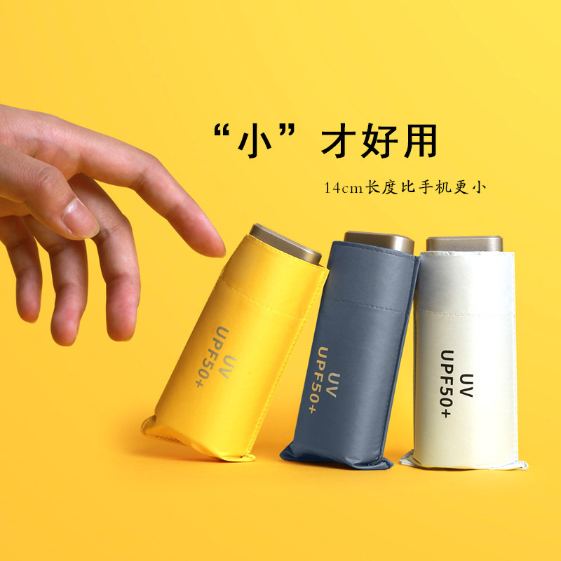 迷你胶囊伞便携遮阳伞黑胶防晒太阳伞加厚雨伞批发可印logo 印刷