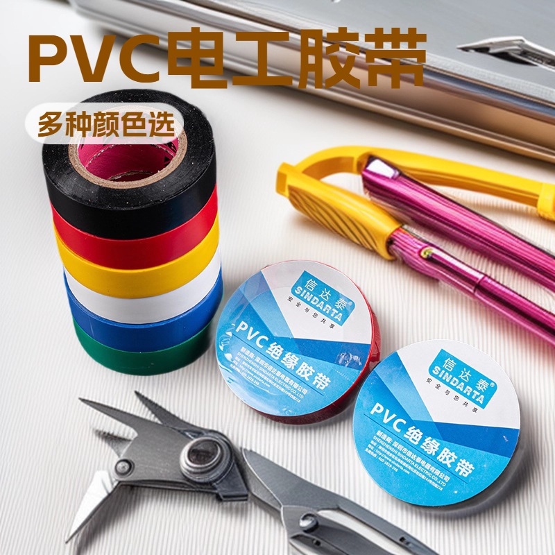 厂家批发PVC电工胶带绝缘防水无铅黑胶布电线密封绑扎电气胶布