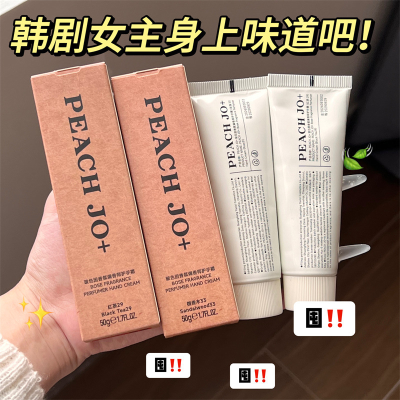 PEACHJO+桃作玻色因实验室檀香木33香氛护手霜补水滋润保湿香水