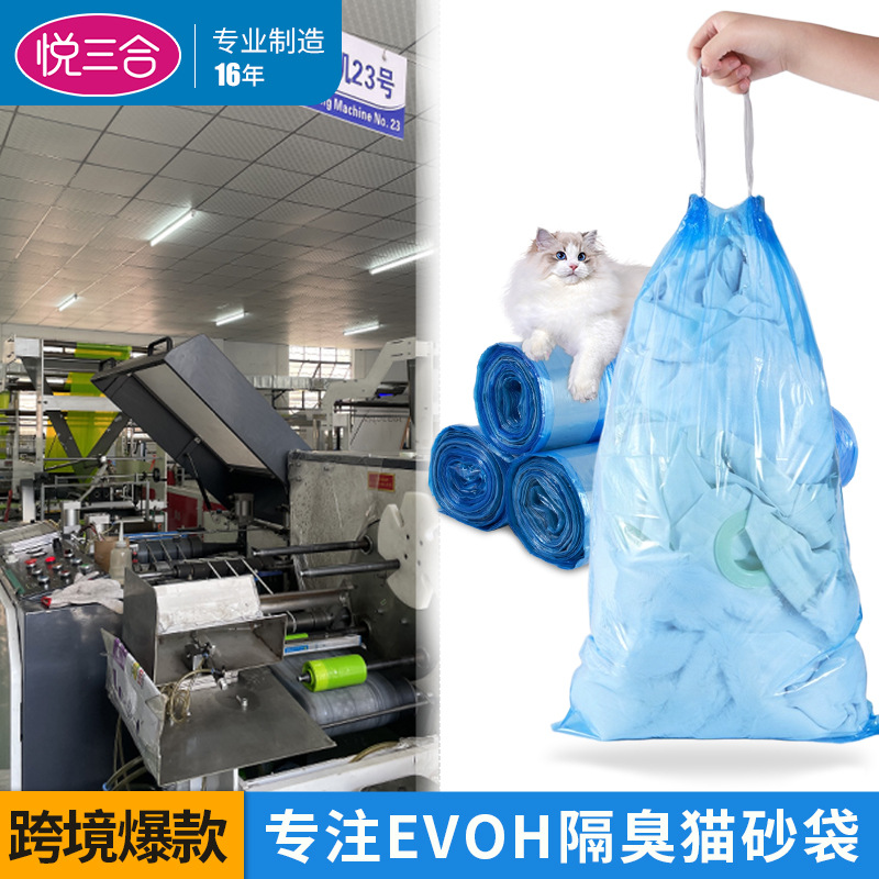 Pet garbage bags, thickened portable cat litter bags, cat litter boxes, EVOH odor-proof drawstring garbage bags full figure