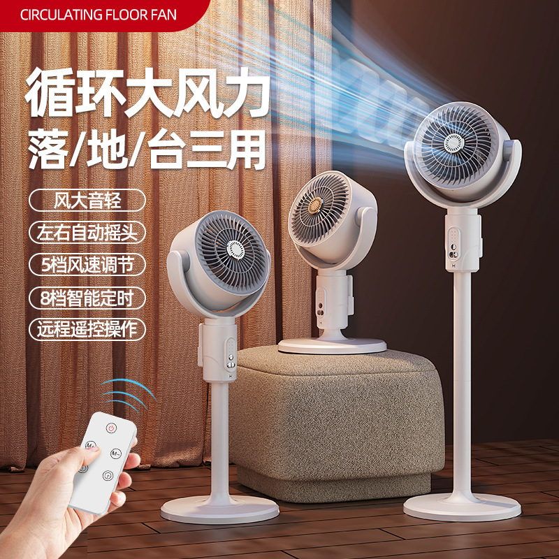 New smart air circulation fan, household electric fan, remote control floor dual-purpose fan, oscillating vertical floor fan