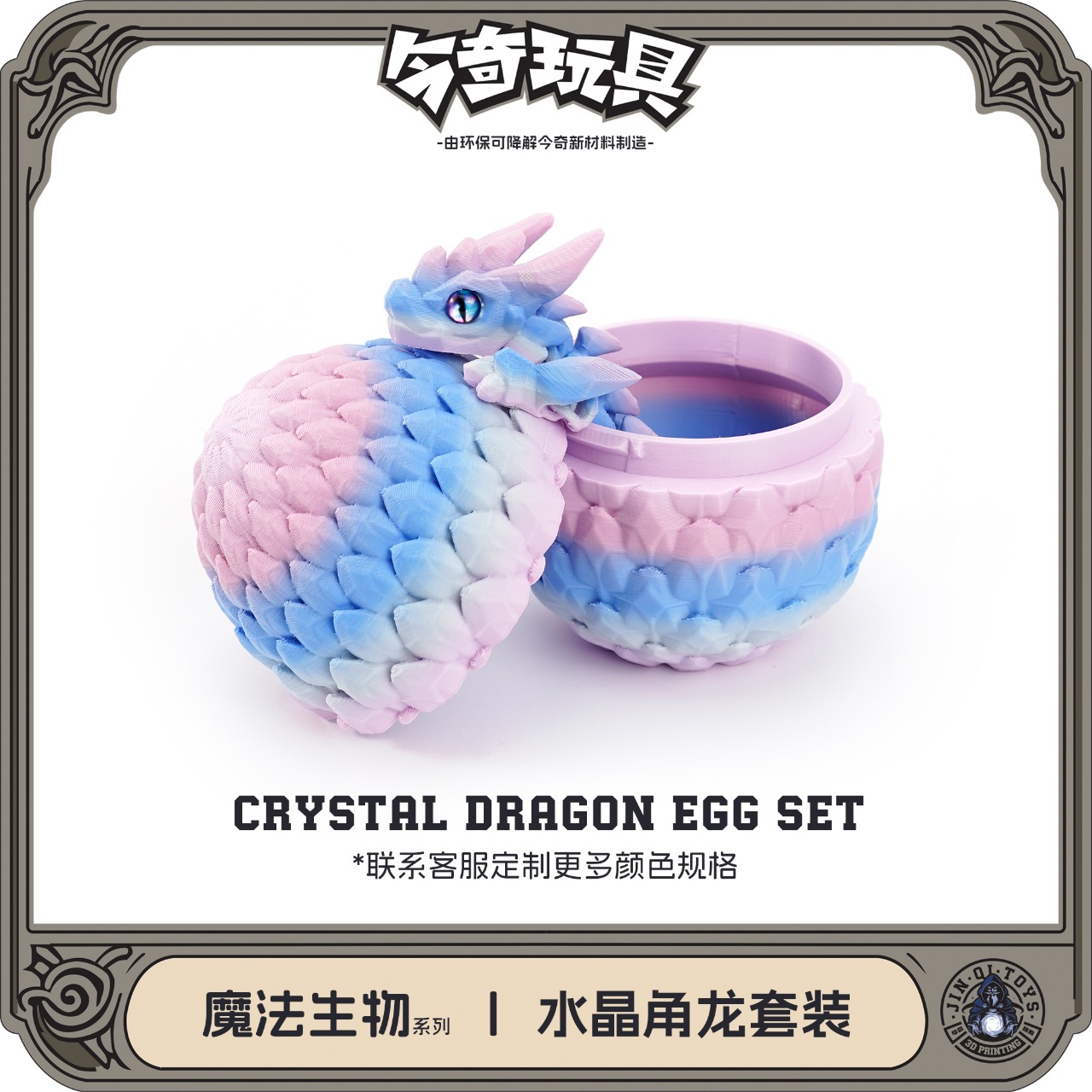 3D打印龙蛋套装水晶角龙手办摆件工艺品潮玩彩色收纳动物创意产品图