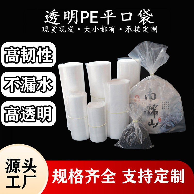 现货塑料PE高压袋食品袋纸箱内衬薄膜袋防尘防潮塑料平口袋子批发